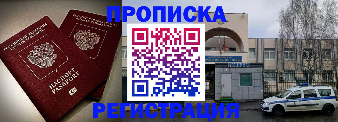 временная регистрация 2025 в Унече