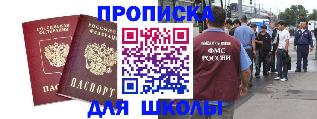 купить прописку в Унече