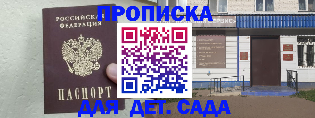 прописка ребенка в Унече