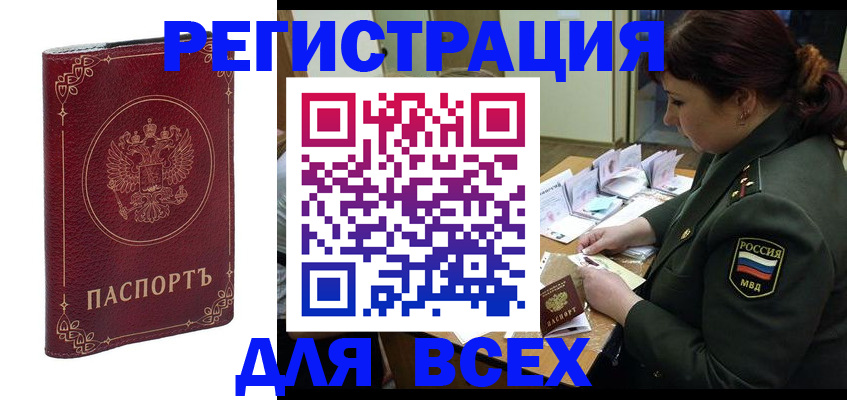 временная регистрация недорого в Унече